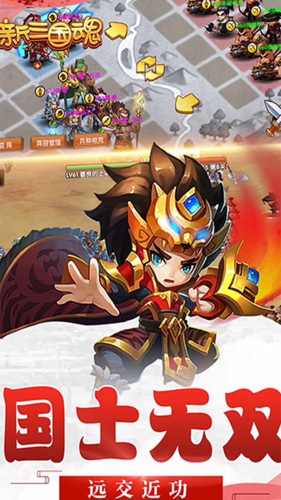 新三国魂手游BT版