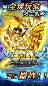 圣斗士星矢闪耀斗士