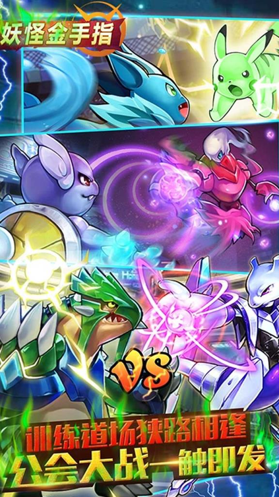 妖怪金手指超v版