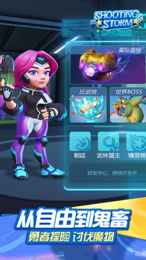 射击风暴破解版