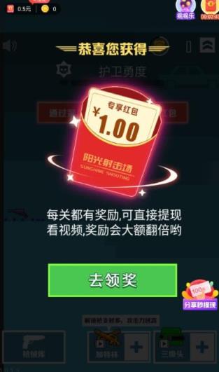 阳光射击场红包版