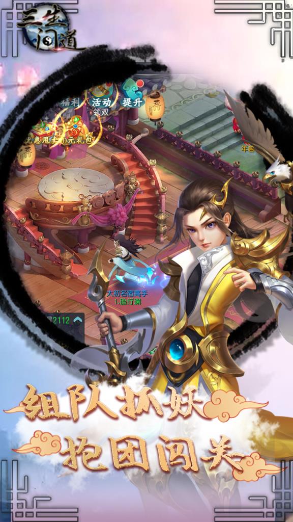 三生问道手游果盘版