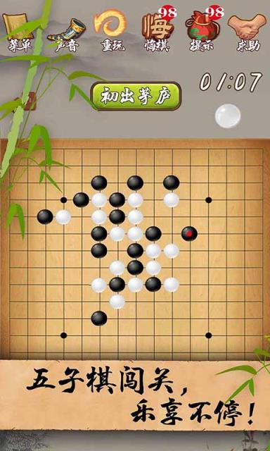 途游五子棋QQ微信版