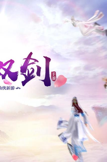 紫青双剑手游华为版
