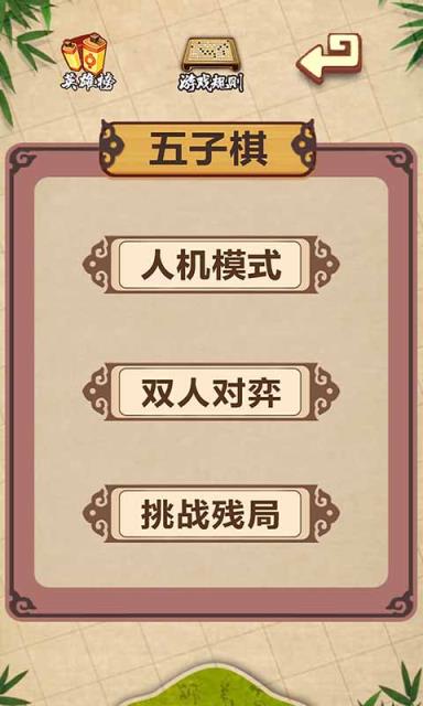 微信五子棋经典版