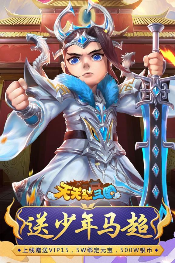 天天怼三国手游果盘版