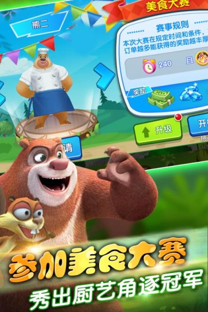 熊出没美食餐厅内购版