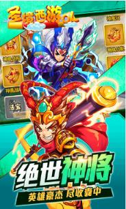 圣境西游手游果盘版