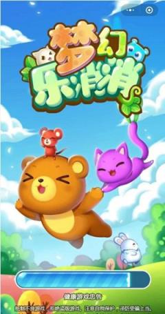 梦幻乐消消红包版