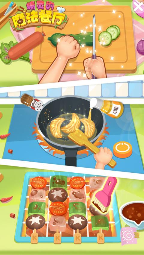 精灵的魔法餐厅测试版