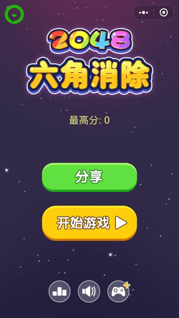 六角2048消除