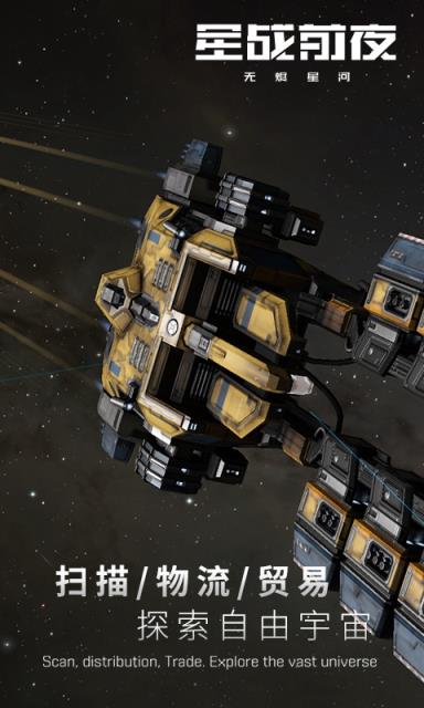 星战前夜无烬星河九游版手机游戏