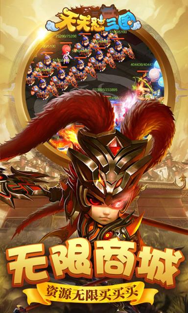天天怼三国无限内购版