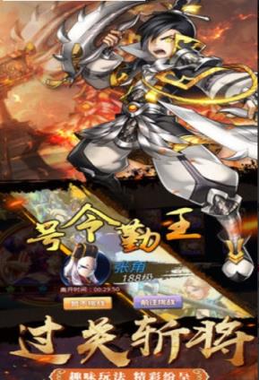 烈火三国志内购版