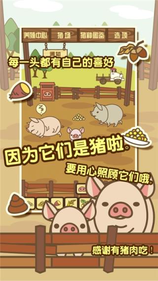 富豪养猪场无限钻石版
