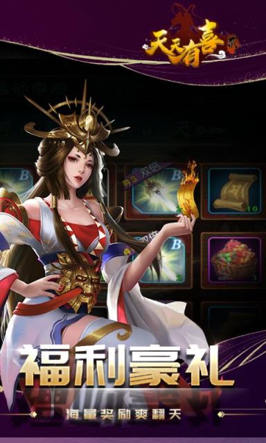 天天有喜2满V版