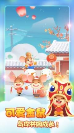 养金鼠模拟器红包版
