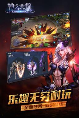 神之荣耀满级版