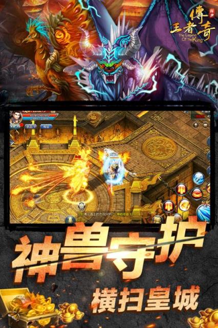 王者传奇4399平台版