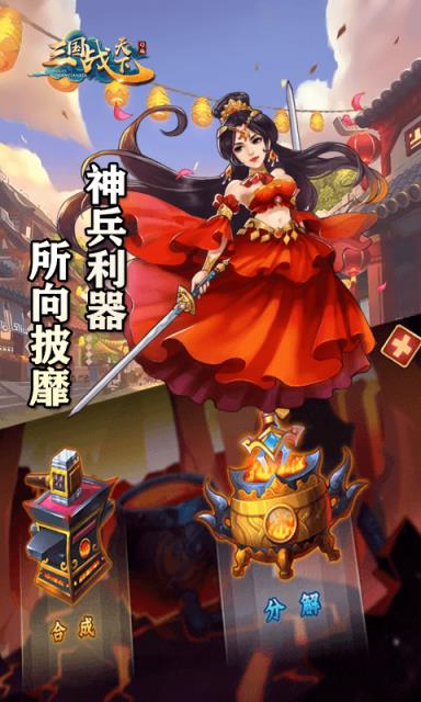 三国战天下免首充版