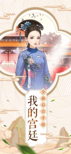 倾世宠妃传宫廷风云