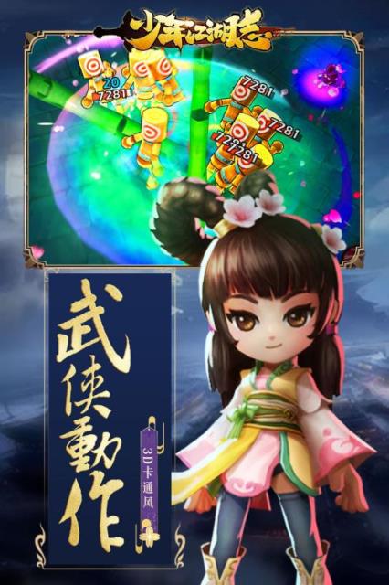 少年江湖志应用宝版