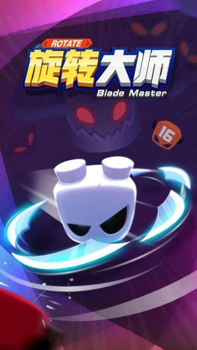 旋转大师正版