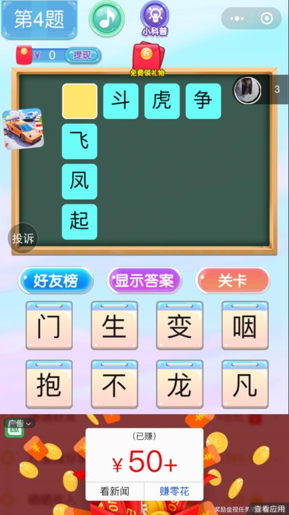 填字猜词赚钱