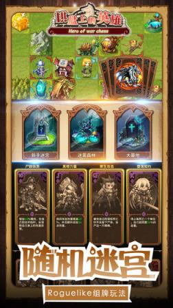 英雄棋士团内购版