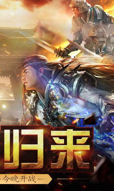 烈焰天下加速版