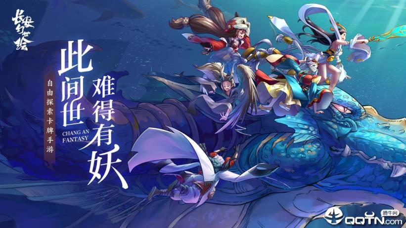 长安幻世绘哔哩哔哩版