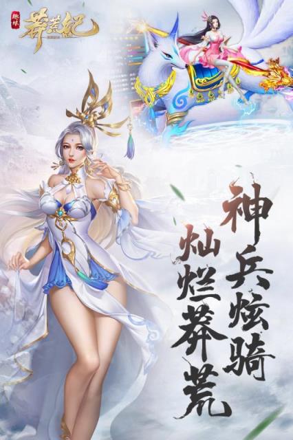 趣炫莽荒纪腾讯版