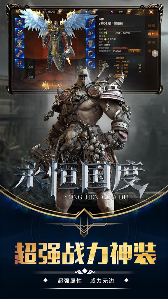 永恒国度内购版