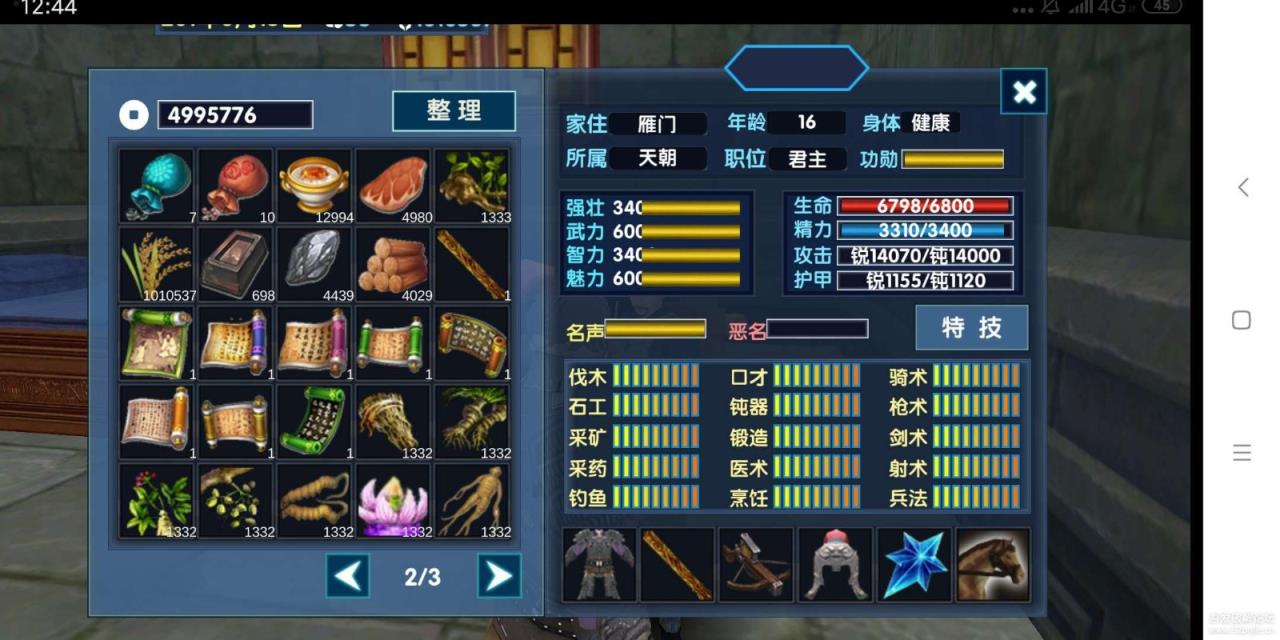 三国大时代6破解版