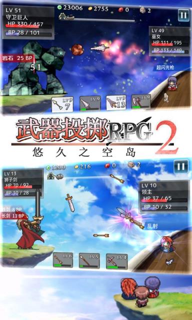 武器投掷RPG2悠久之空岛
