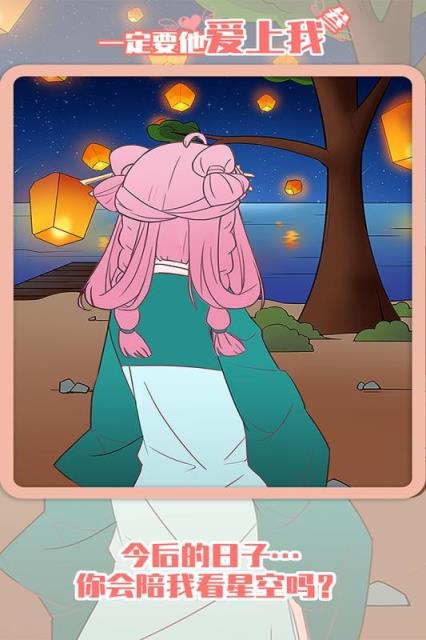 一定要他重新爱上我3