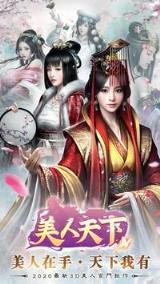 美人天下台服版