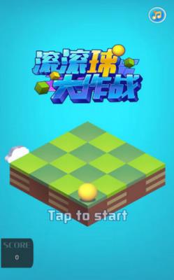 滚滚球大作战破解版