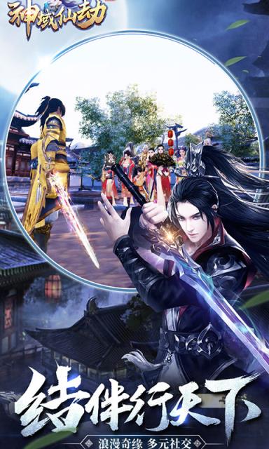 神域仙劫九游版