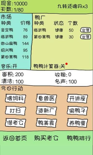 我养鸭贼6红包版