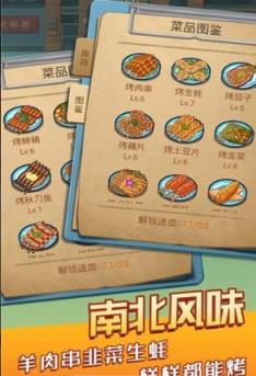 走起撸个串app