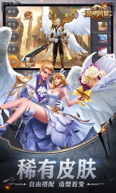 黎明风暴手游飞升版