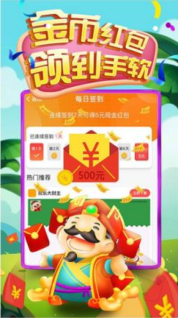 欢乐大财主红包版
