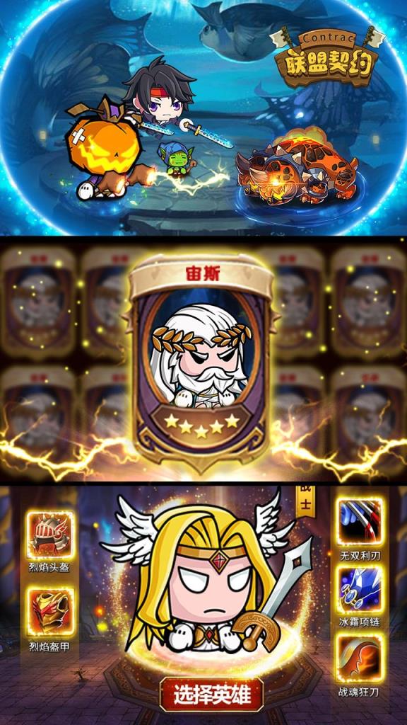 联盟契约无限版