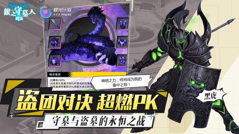 银之守墓人对决内购版