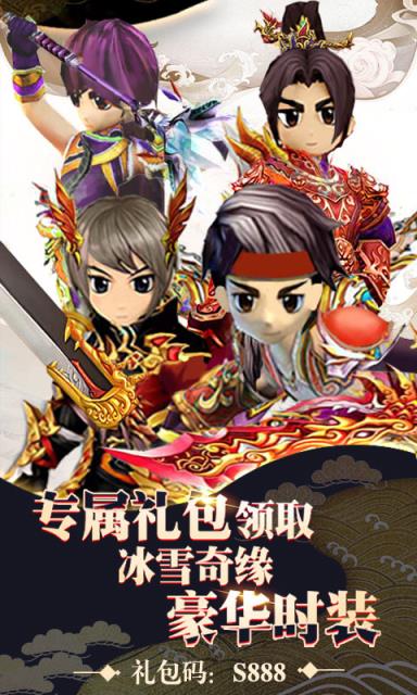 蜀山天下手游飞升版