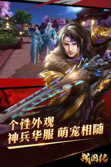 战国纪手游腾讯版