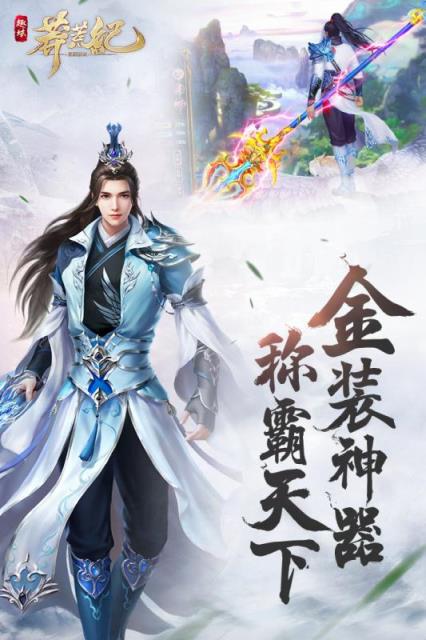 趣炫莽荒纪内购版