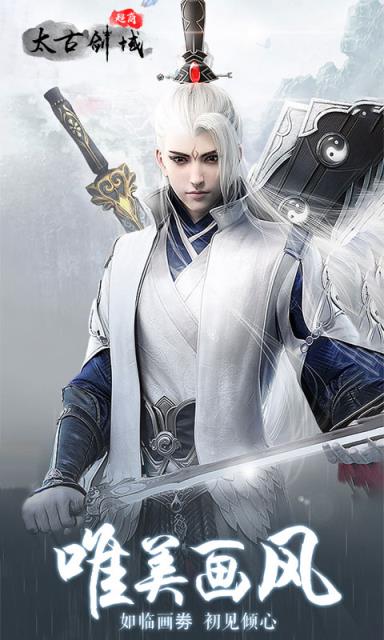 太古剑域超v版