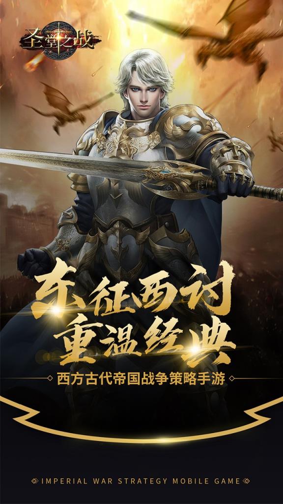 圣堂之战手游果盘版